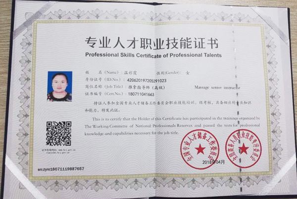 職業(yè)技能證書