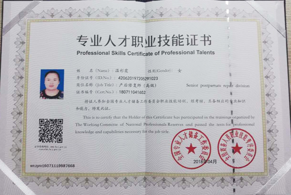 職業(yè)技能證書