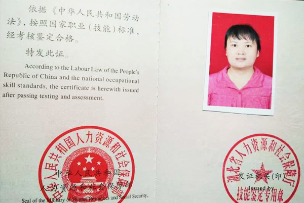 職業(yè)技能證書