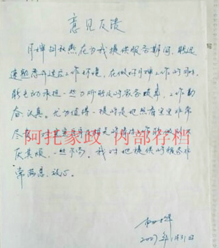 阿托母嬰客戶評(píng)價(jià)